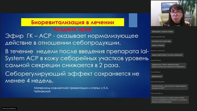 Биоревитализация и биореволюметрия в двадцатилетнем клиническом опыте с клиническими примерами. смотреть онлайн