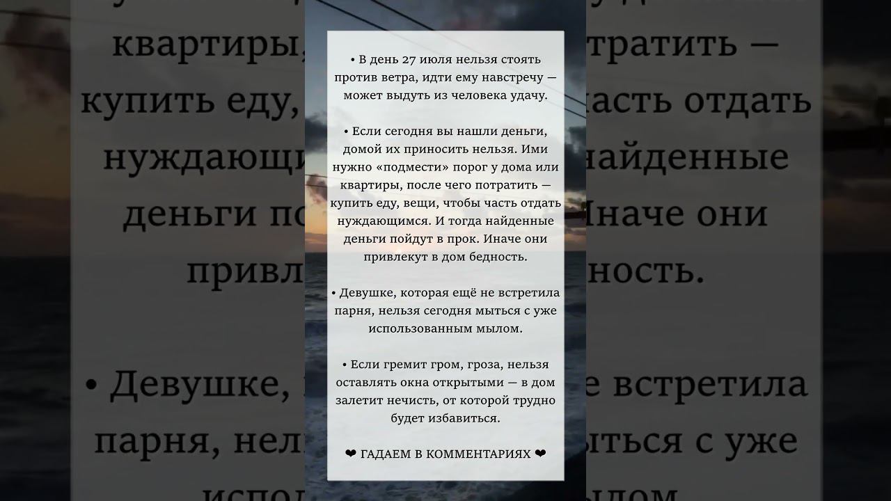 Что НЕЛЬЗЯ делать 27 июля смотреть онлайн