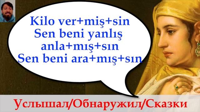 А-3. MIŞ с глаголами. Турецкий с нуля. Урок 66 смотреть онлайн