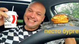 ОБЖОР Песто бургер и мороженое с вишней/мукбанг ростикс