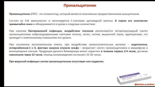Мониторинг и патогенез осложнений Ковид Ершов А.В. смотреть онлайн