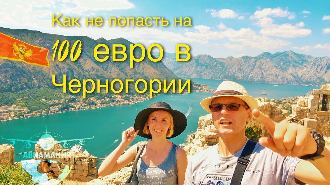 Черногория: Тунель Врмац и такси из Котора в Тиват #Авиамания #7