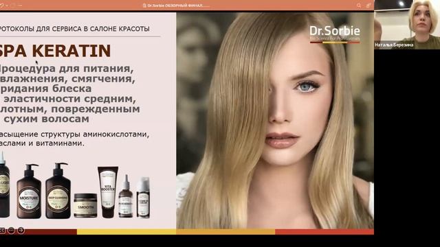 Какие уходы Dr.Sorbie использовать во время окрашивания смотреть онлайн