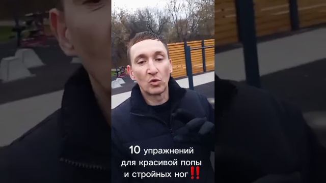 Укрепляем ягодицы и мышци ног‼️ Продолжение в тг https://t.me/petrparamzin смотреть онлайн