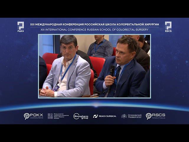 XIII INTERNATIONAL CONFERENCE RUSSIAN SCHOOL OF COLORECTAL SURGERY/РШКХ XIII
