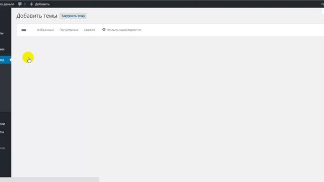 Админка Wordpress смотреть онлайн