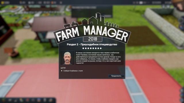 Первая техника - Farm Manager 2018 #4 смотреть онлайн