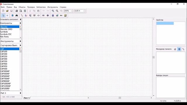 Урок 1. Знакомство с пакетом программы DipTrace