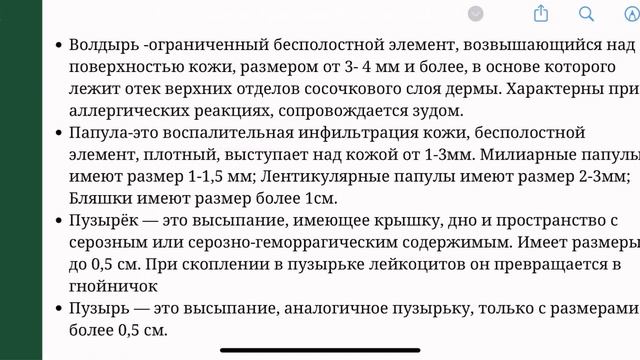 Анатомо физиологические особенности кожи, подкожно жировой клетчатки, виды высыпания у детей смотреть онлайн