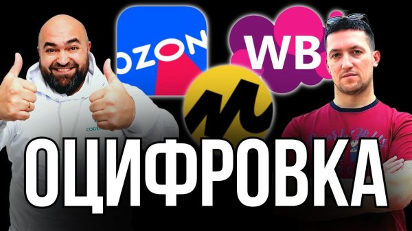 Оцифровка бизнеса на Wildberries и OZON по API | Сервис MP Finance и автоматизация отчетов