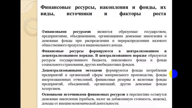 Лекция по дисциплине "Введение в финансы/ Финансы". Тема 1. Основы финансов смотреть онлайн