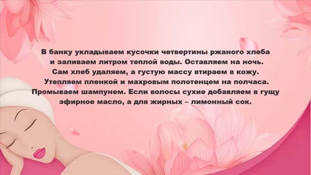 Уход за волосами Маска хлебная стимулятор роста волос смотреть онлайн