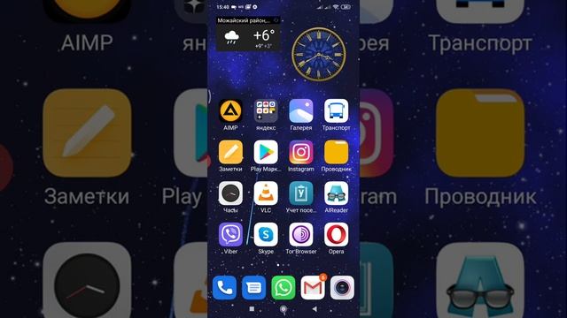 Рабочий стол Android смотреть онлайн