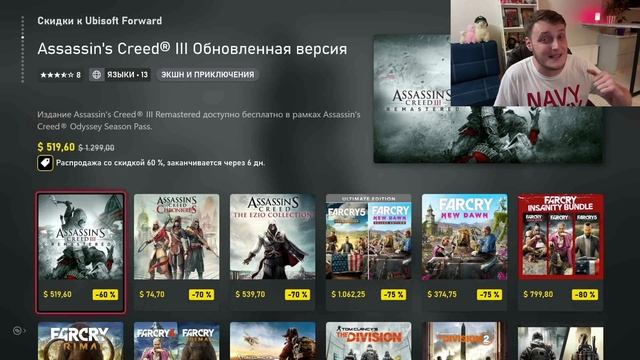 Распродажа Ubisoft Forward Sale (Забери Assassin's creed за копейки) смотреть онлайн