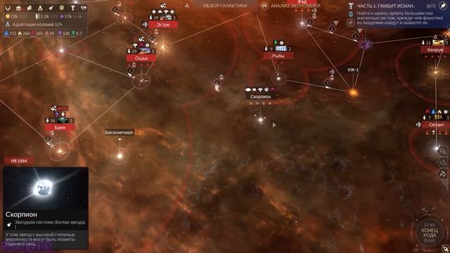 Endless Space 2 Прохождение за Пожирателей - #11 - Хроники Галактической Войны (3) смотреть онлайн