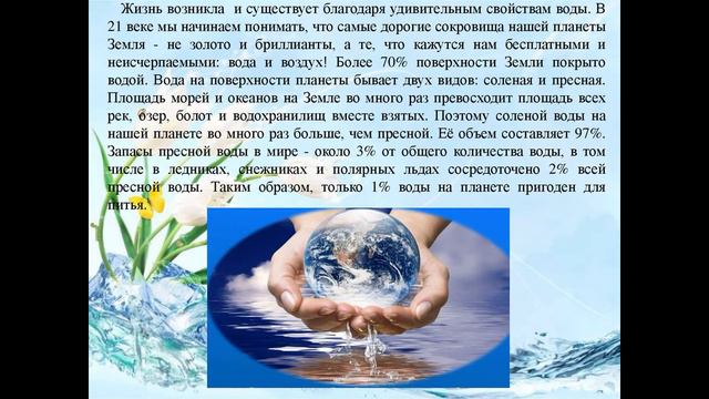 Вода - источник жизни ! смотреть онлайн