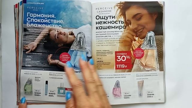 AVON каталог СЕНТЯБРЬ/2023 смотреть онлайн