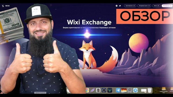 WIXI EXCHANGE. ТОРГОВЛЯ С СТРАХОВКОЙ КЕЙСЫ И ОБЗОР ЛУЧШЕЙ БИРЖИ ДЛЯ ТРЕЙДЕРОВ #WixiExchange