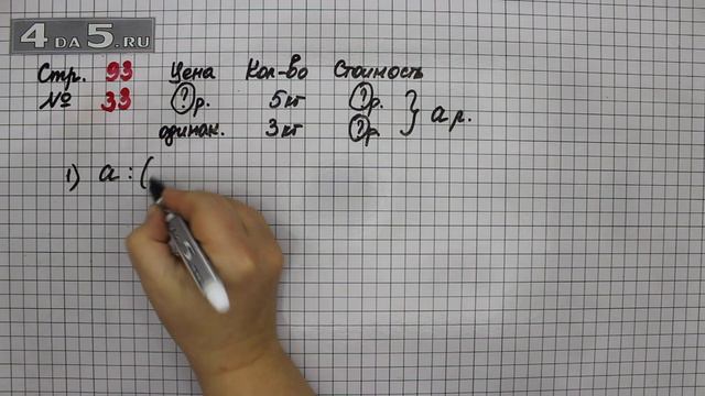 Страница 93 Задание 33 – Математика 4 класс Моро – Учебник Часть 1