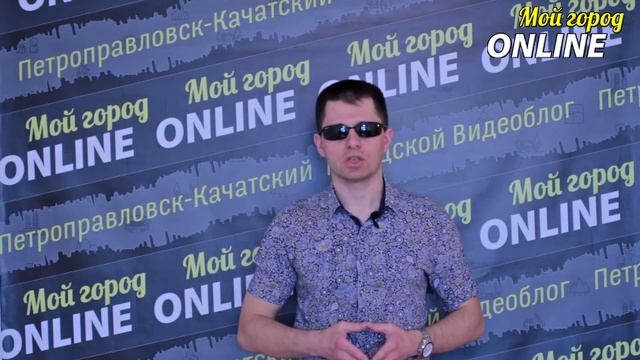 Мой город ONLINE - Петропавловск-Камчатский. Выпуск 12: Афиша недели с 6 по 13 апреля смотреть онлайн