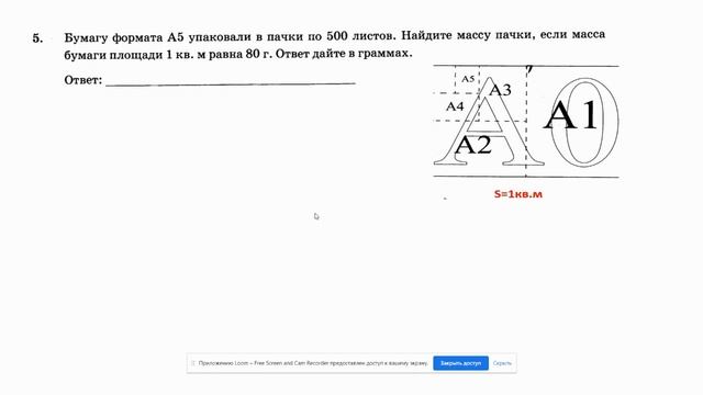 Подготовка к ОГЭ. "Решение экзаменационных заданий по математике в 9 классе". Задача 5 смотреть онлайн