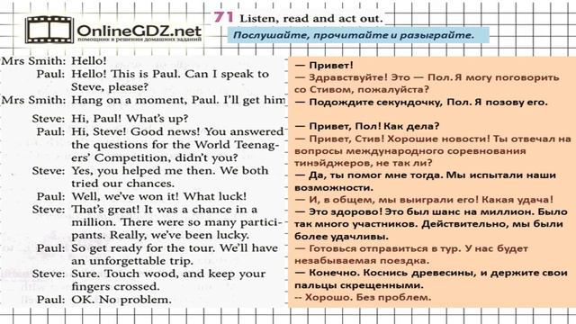 Unit 1 Section 10 Задание №71 - Английский язык "Enjoy English" 7 класс (Биболетова) смотреть онлайн