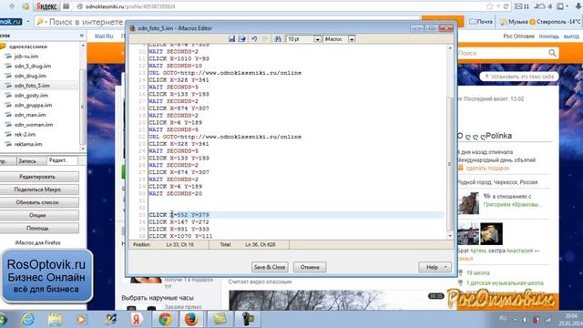 Раскрутка в Одноклассниках оценки (программа автоматизации) смотреть онлайн