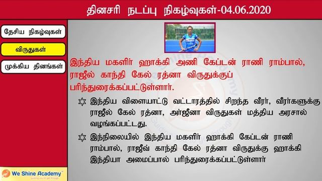 Daily Current Affairs in Tamil 04th June 2020 | TNPSC, RRB, SSC | We Shine Academy смотреть онлайн
