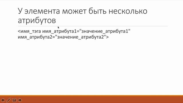Что такое атрибуты в html смотреть онлайн