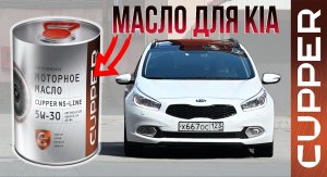 Какое масло заливать в КИА? Отзыв о линейке NS-Line от владельца KIA CEED.