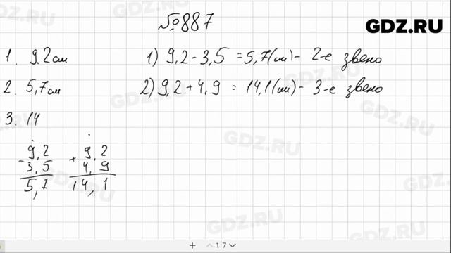 № 887 - Математика 5 класс Мерзляк смотреть онлайн
