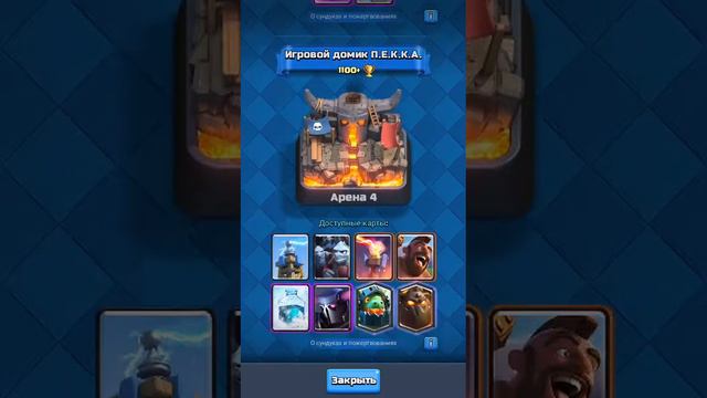 У меня 7 арена.... Заходите в наш клан. смотреть онлайн