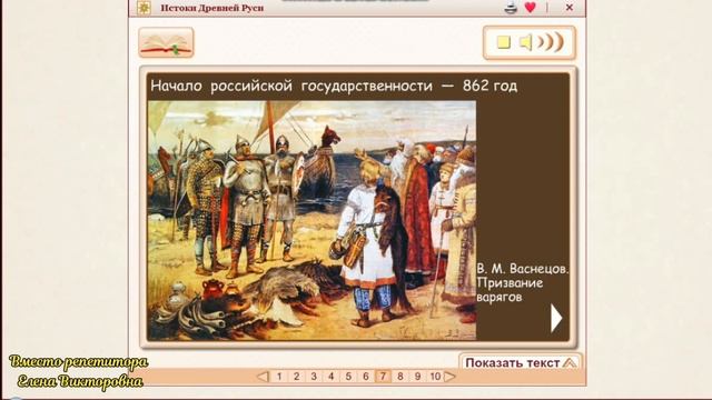 Истоки Древней Руси смотреть онлайн