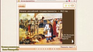 Истоки Древней Руси