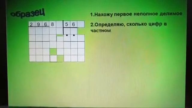 #Математика 4 класс: Деление на двухзначные числа смотреть онлайн