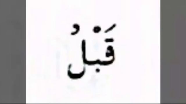 Му1аллим сани. 13-й урок . На чеченском. смотреть онлайн