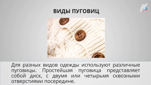 Пришивание пуговиц. Проектное задание «Подарок малышам «Волшебное дерево» смотреть онлайн