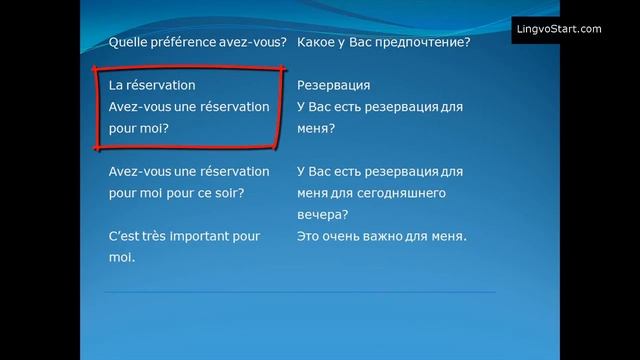 Французский язык. Урок 2