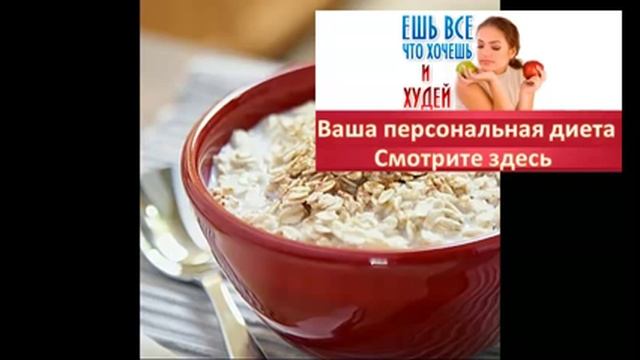 Худеем за неделю Овсяная диета смотреть онлайн