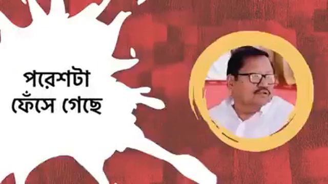 Must listen song on politics of bongo money scam in bangal смотреть онлайн