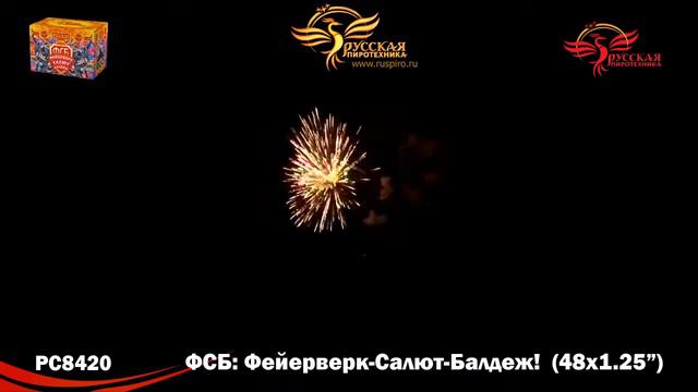 РС8420: ФСБ: Фейерверк- Салют- Балдеж. смотреть онлайн