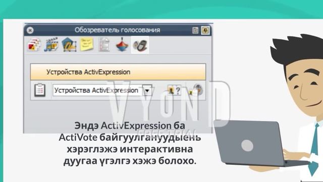 ActivInspire на занятиях бурятского языка
