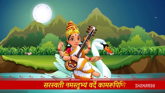 Saraswati Vandana - Saraswati Namastubhyam | Chant Before Starting your Studies | Shemaroo Bhakti смотреть онлайн