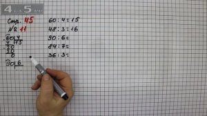 Страница 45 Задание 11 – Математика 3 класс Моро – Учебник Часть 2