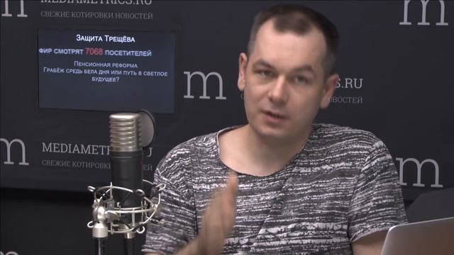 Защита Трещёва. Пенсионная реформа | Грабёж средь бела дня или путь в светлое будущее? смотреть онлайн