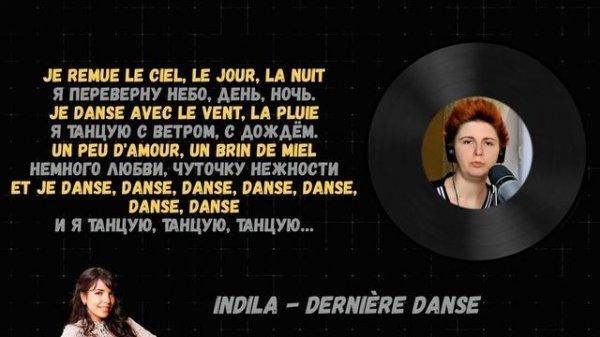 Разбор и перевод песни Indila Dernière danse