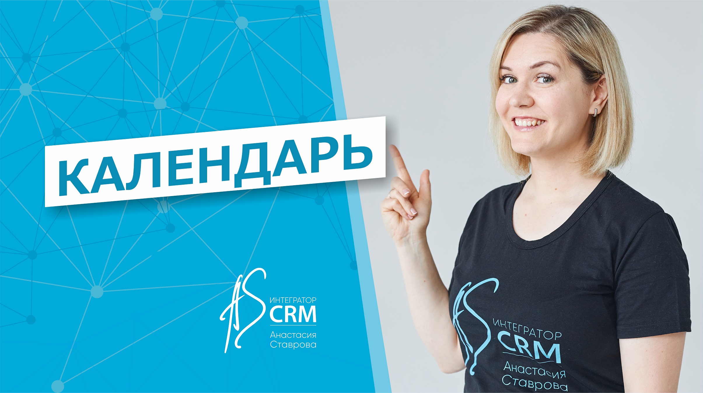 Битрикс24_Календарь смотреть онлайн