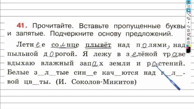 Упражнение 41 - ГДЗ по Русскому языку Рабочая тетрадь 4 класс (Канакина, Горецкий) Часть 1 смотреть онлайн