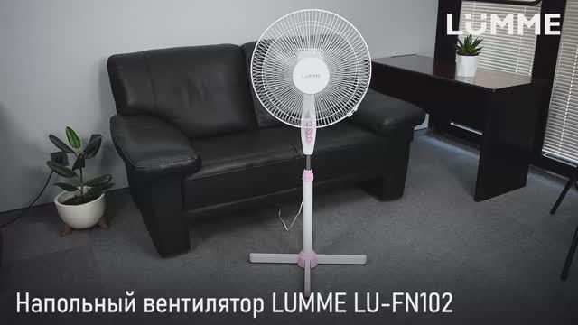 Напольный вентилятор LUMME LU-FN102