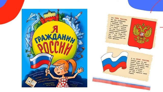 Презентация ко Дню российского флага смотреть онлайн
